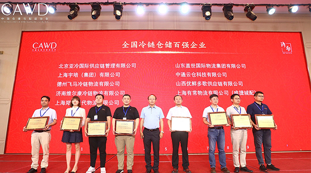 喜報丨亞冷榮獲2020年全國冷鏈倉儲百強企業(yè)，位列前三！