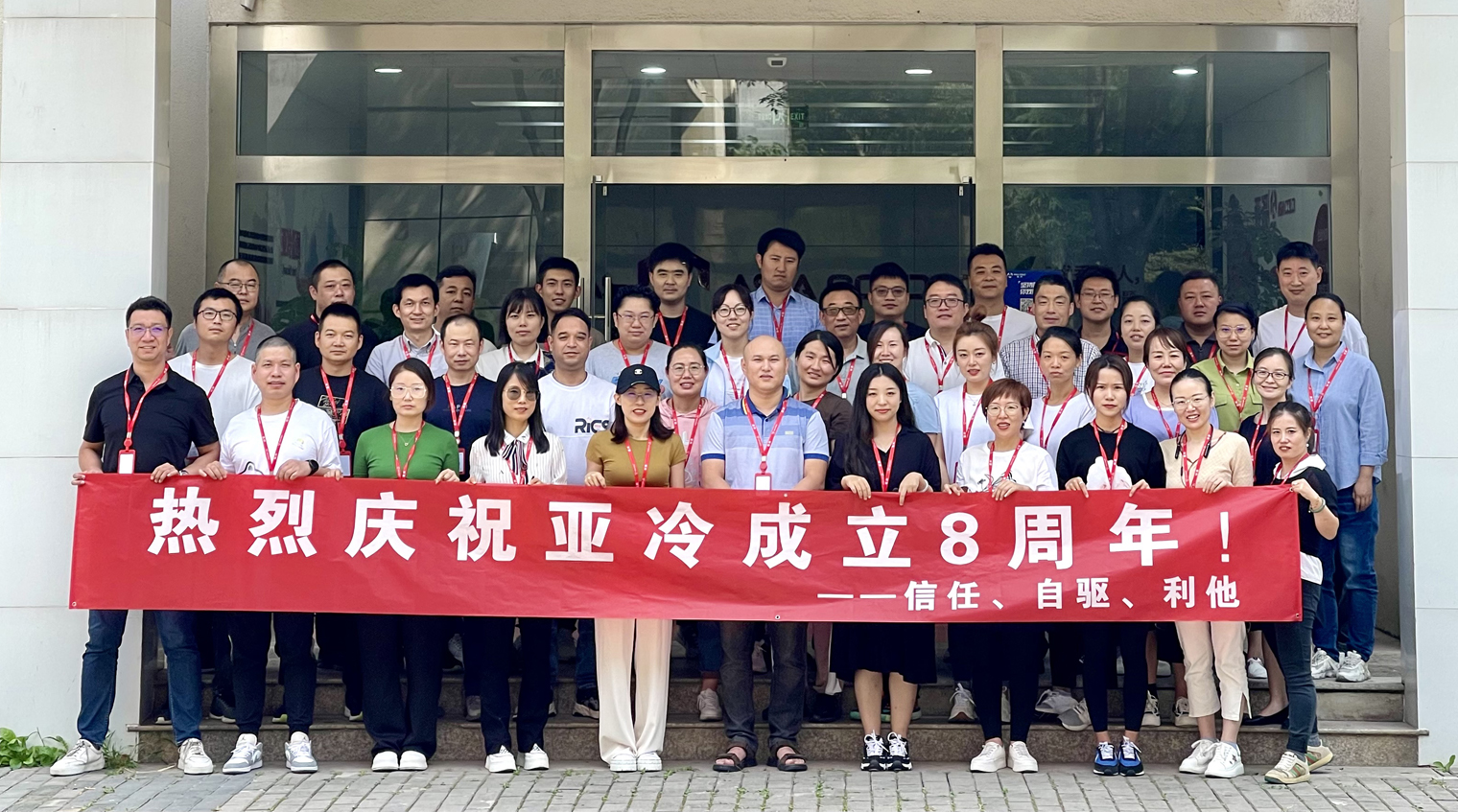 凝心聚力 逐夢(mèng)前行-亞冷開展系列活動(dòng)，慶生8周年！